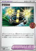 Exp. Share - Scarlet & Violet Promos (Promo) [SV-P-018]