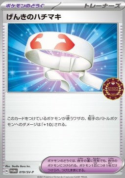 Vitality Band - Scarlet & Violet Promos (Promo) [SV-P-019]