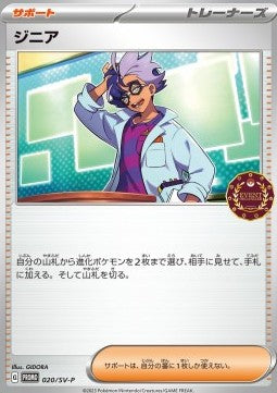 Jacq - Scarlet & Violet Promos (Promo) [SV-P-020]