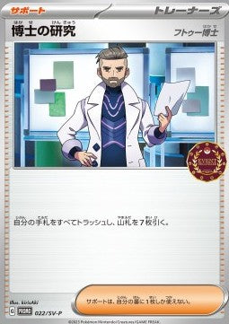 Professor's Research - Scarlet & Violet Promos (Promo) [SV-P-022]