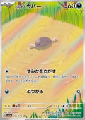 Paldean Wooper - Triplet Beat (Illustration Rare) [sv1a-085]