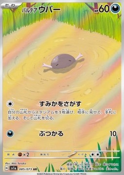 Paldean Wooper - Triplet Beat (Illustration Rare) [sv1a-085]