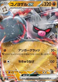 Annihilape ex - Snow Hazard (Double Rare) [sv2P-040]