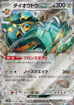 Copperajah ex - Snow Hazard (Double Rare) [sv2P-054]