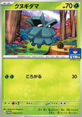 Pineco - Scarlet & Violet Promos (Promo) [SV-P-050]
