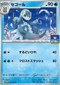 Arctibax - Scarlet & Violet Promos (Promo) [SV-P-051]