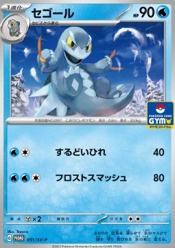 Arctibax - Scarlet & Violet Promos (Promo) [SV-P-051]