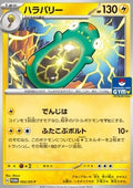 Bellibolt - Scarlet & Violet Promos (Promo) [SV-P-052]