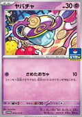 Sinistea - Scarlet & Violet Promos (Promo) [SV-P-053]