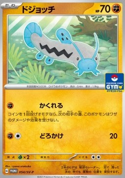 Barboach - Scarlet & Violet Promos (Promo) [SV-P-054]