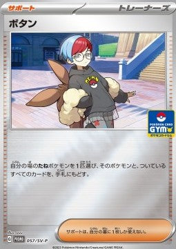 Penny - Scarlet & Violet Promos (Promo) [SV-P-057]