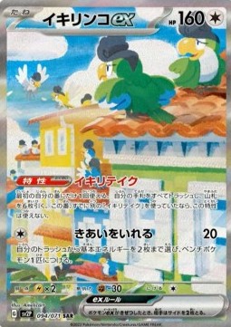Squawkabilly ex