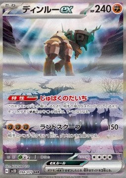 Ting-Lu ex - Clay Burst (Special Illustration Rare) [sv2D-094]