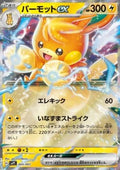 Pawmot ex - Scarlet & Violet ex Special Set (Fixed) [svP1-005]