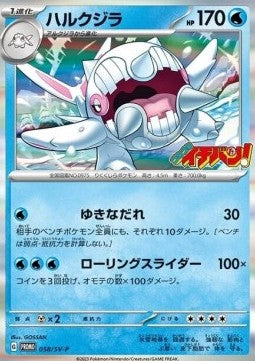 Cetitan - Scarlet & Violet Promos (Promo) [SV-P-058]