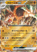 Golem ex - Pokémon Card 151 (Double Rare) [sv2a-076]