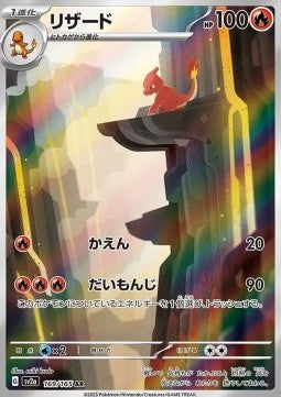 Charmeleon - Pokémon Card 151 (Illustration Rare) [sv2a-169]