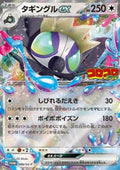 Grafaiai ex - Scarlet & Violet Promos (Promo) [SV-P-088]
