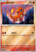 Charmander - Scarlet & Violet Promos (Promo) [SV-P-060]