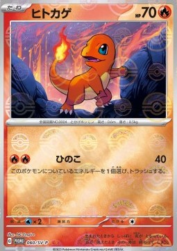 Charmander - Scarlet & Violet Promos (Promo) [SV-P-060]