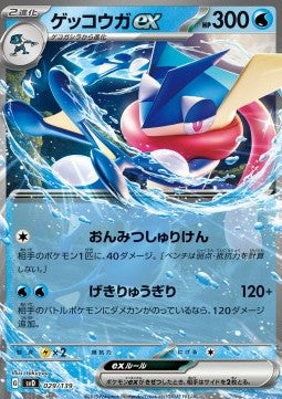 Greninja ex - ex Start Decks (Fixed) [svD-029]