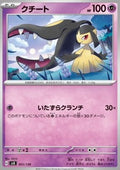 Mawile - ex Start Decks (Fixed) [svD-051]