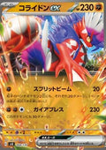 Koraidon ex - ex Start Decks (Fixed) [svD-068]