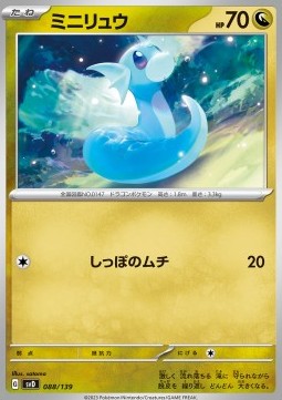 Dratini - ex Start Decks (Fixed) [svD-088]