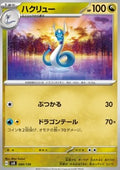 Dragonair - ex Start Decks (Fixed) [svD-089]