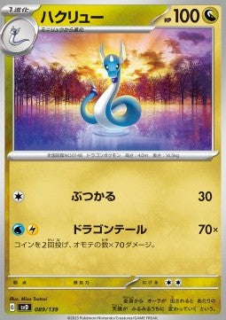 Dragonair - ex Start Decks (Fixed) [svD-089]