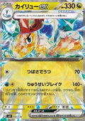 Dragonite ex - ex Start Decks (Fixed) [svD-090]