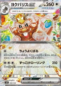 Greedent ex - ex Start Decks (Fixed) [svD-100]