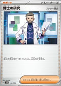 Professor's Research - ex Start Decks (Fixed) [svD-136]