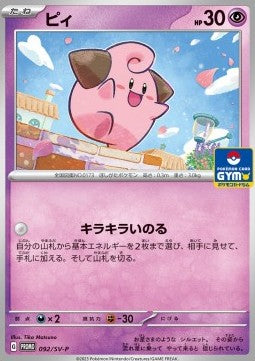 Cleffa - Scarlet & Violet Promos (Promo) [SV-P-092]