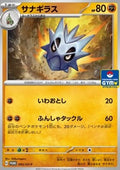 Pupitar - Scarlet & Violet Promos (Promo) [SV-P-093]