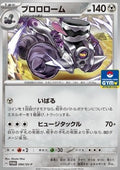 Revavroom - Scarlet & Violet Promos (Promo) [SV-P-094]