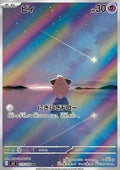 Cleffa - Ruler of the Black Flame (Illustration Rare) [sv3-113]