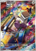 Varoom - Ruler of the Black Flame (Illustration Rare) [sv3-117]