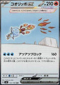 Eiscue ex