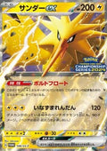 Zapdos ex - Scarlet & Violet Promos (Promo) [SV-P-108]