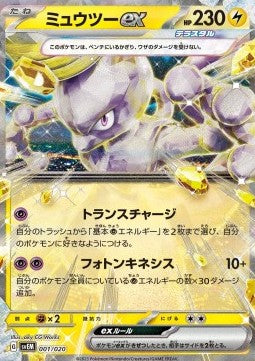 Mewtwo ex - Terastal Starter Set Mewtwo ex (Fixed) [svEM-001]