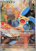 Minun - Raging Surf (Illustration Rare) [sv3a-066]