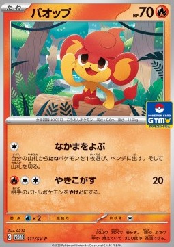 Pansear - Scarlet & Violet Promos (Promo) [SV-P-111]