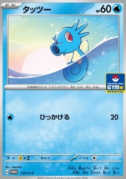 Horsea - Scarlet & Violet Promos (Promo) [SV-P-112]