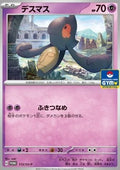 Yamask - Scarlet & Violet Promos (Promo) [SV-P-113]