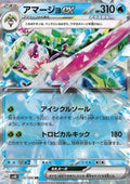 Tsareena ex - Ancient Roar (Double Rare) [sv4K-020]