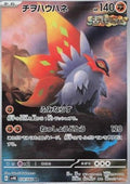 Slither Wing - Ancient Roar (Illustration Rare) [sv4K-074]