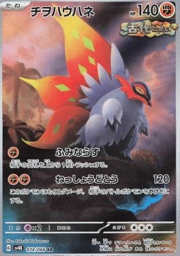 Slither Wing - Ancient Roar (Illustration Rare) [sv4K-074]