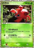 Paras - Pokémon Card Game Classic: Venusaur & Lugia ex Deck (Fixed) [CLF-004]