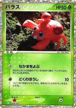 Paras - Pokémon Card Game Classic: Venusaur & Lugia ex Deck (Fixed) [CLF-004]